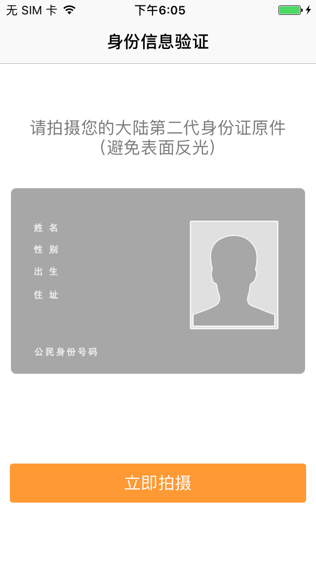 一个近乎完整的可识别中国身份证信息的Demo 可自动快速...